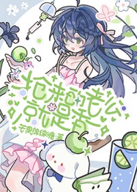 抢婚来的老公就是香